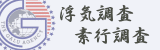 浮気調査